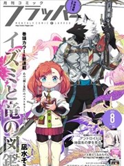 钢之炼金术师漫画经典